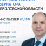 Денис Паслер победил уверенно! - Газета За большую Дегтярку
