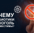 Почему антибиотики и алкоголь не совместимы? - Газета За большую Дегтярку